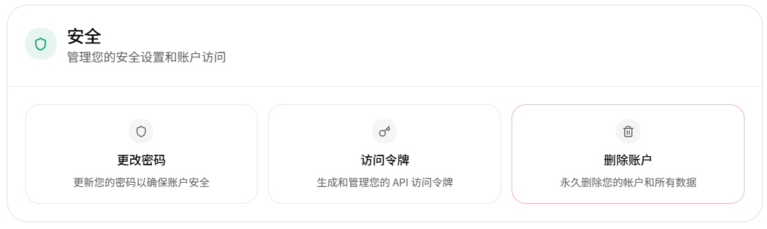 “安全”栏目中的访问令牌