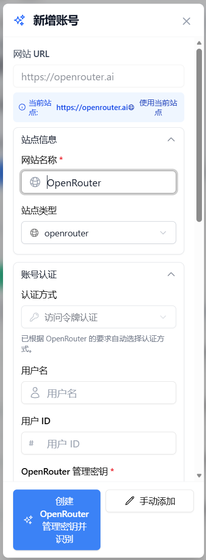 手动添加账号表单