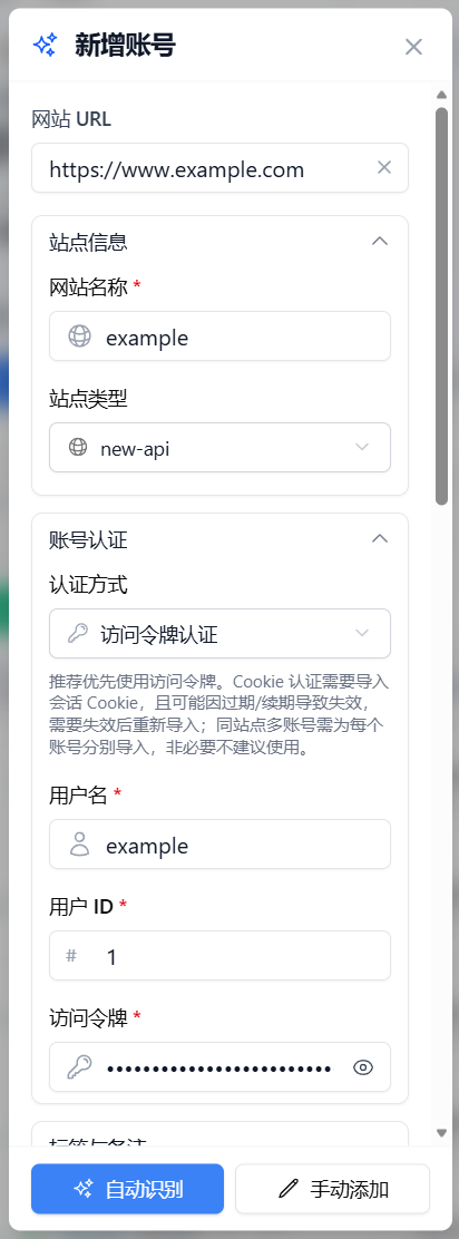 手动添加账号表单