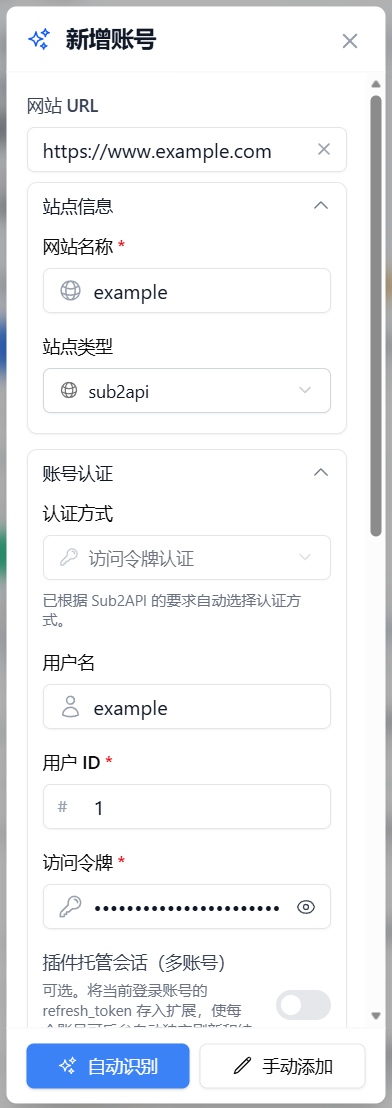 手动添加账号表单