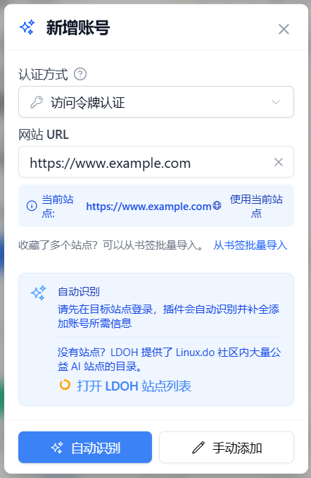 点击“新增账号”