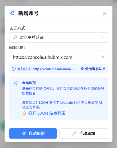 填写 AIHubMix 控制台地址并准备自动识别