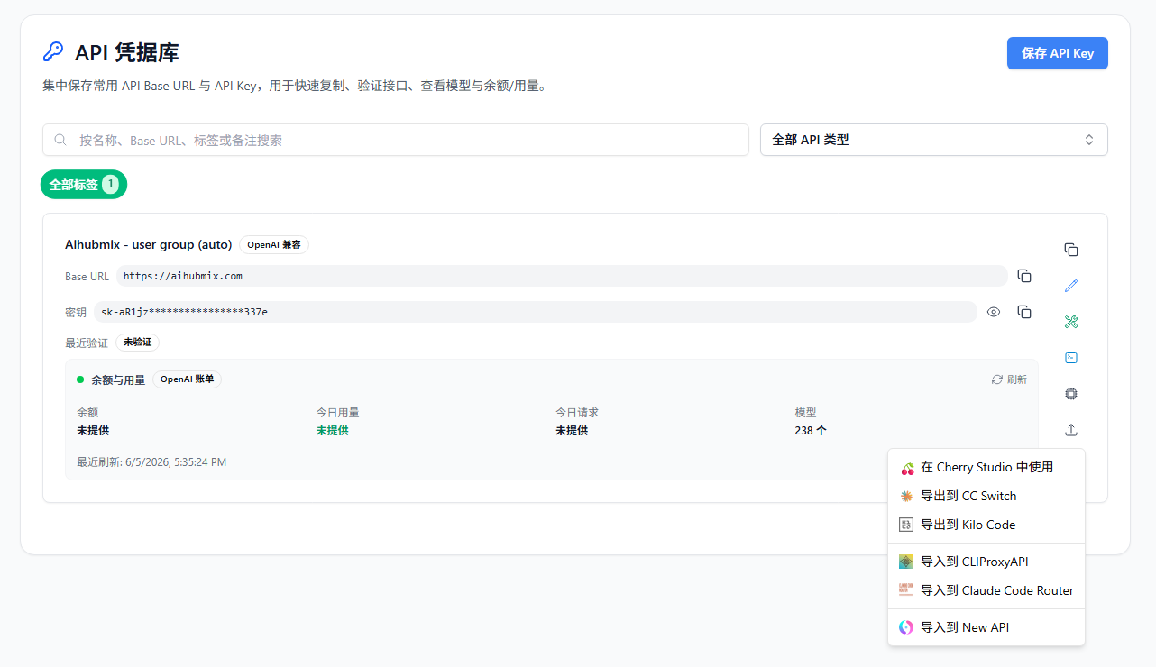 从 API 凭据库导出 AIHubMix 密钥