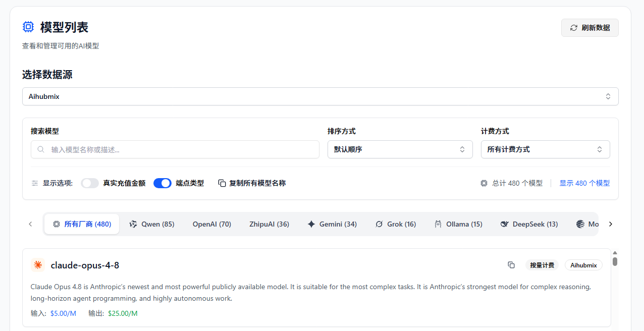 查看 AIHubMix 模型列表与价格