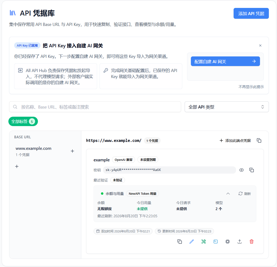 API 凭据库列表