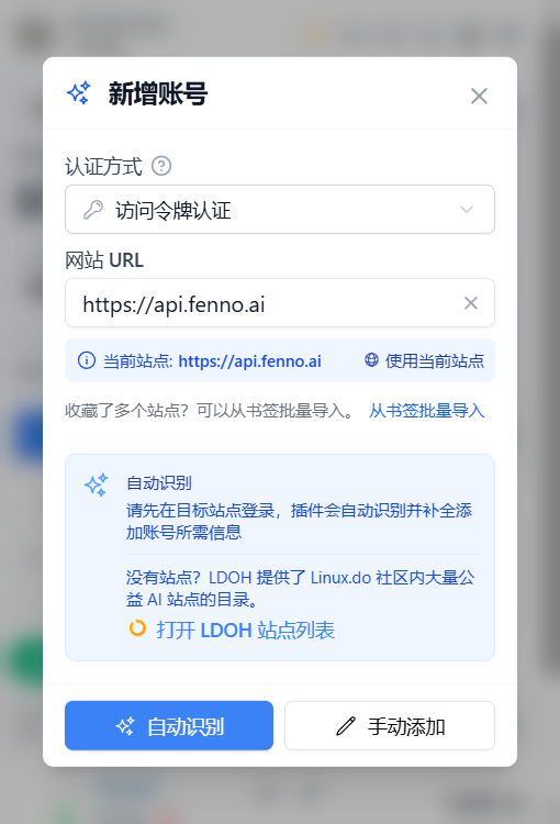 Enter the FennoAI console address before auto-recognition