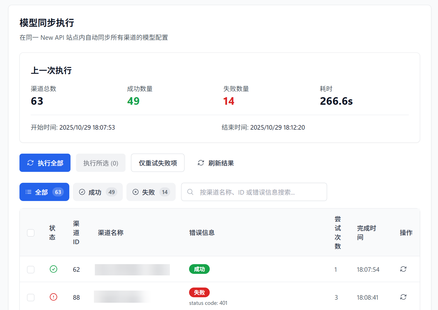 模型列表同步界面