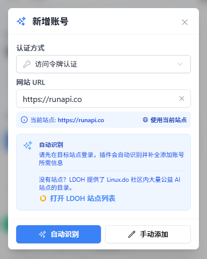 填写 RunAPI 控制台地址并准备自动识别