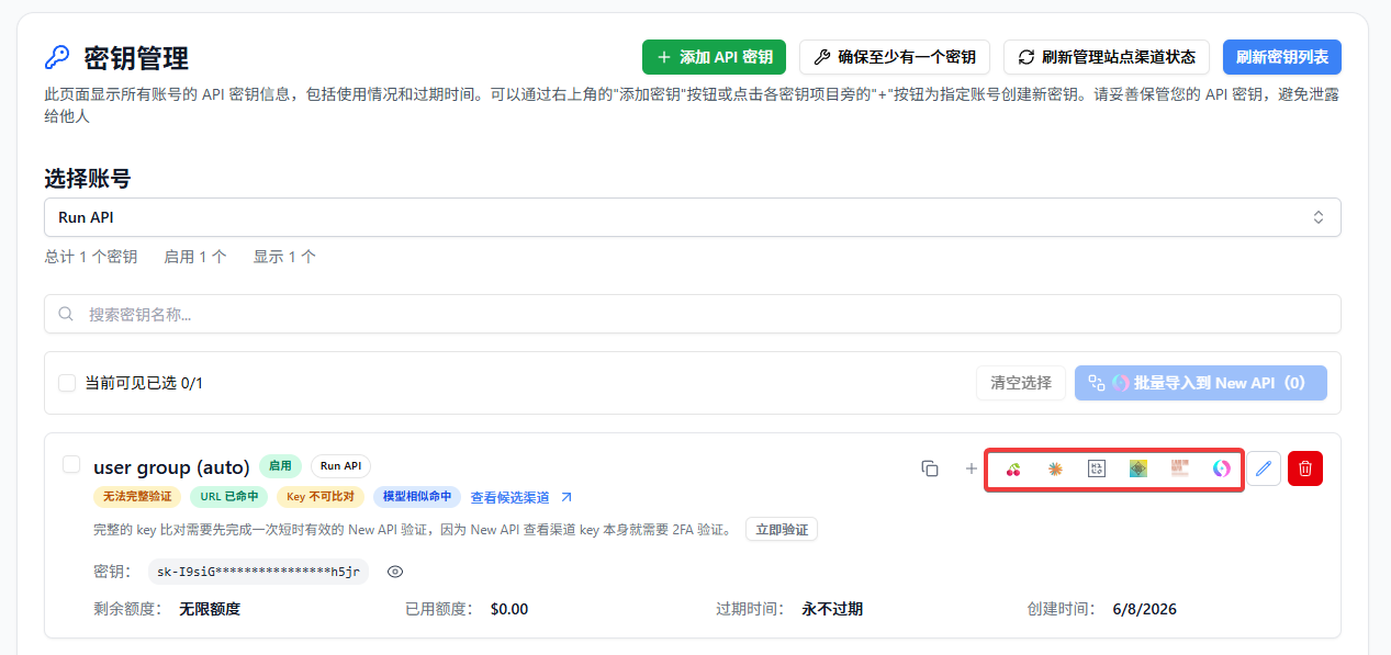 从密钥管理导出 RunAPI 密钥