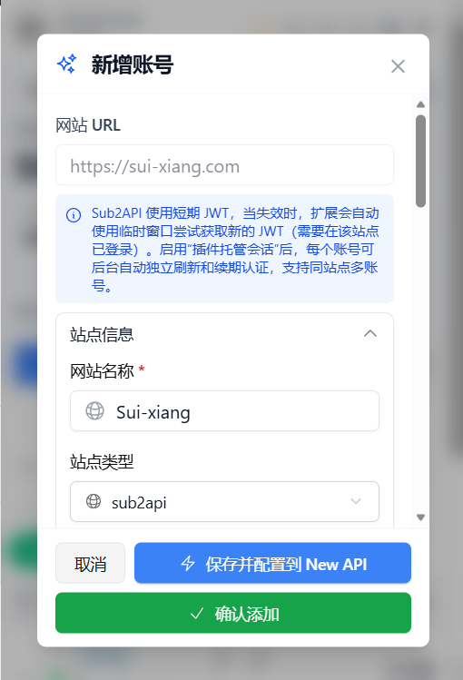 Confirm the recognized Suixiang account