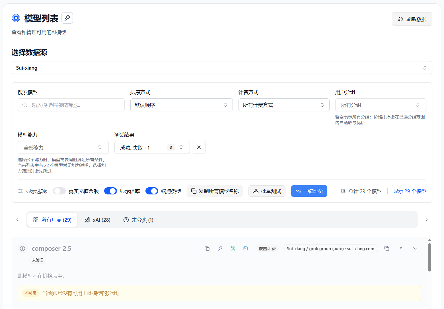 View Suixiang model list and pricing