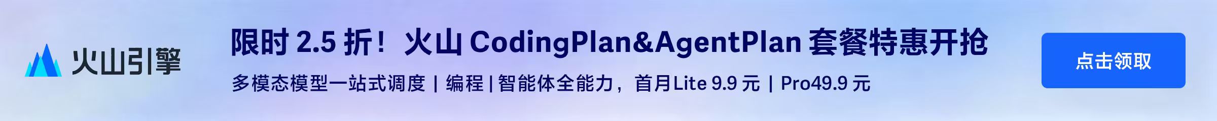 火山引擎方舟 Coding-Plan