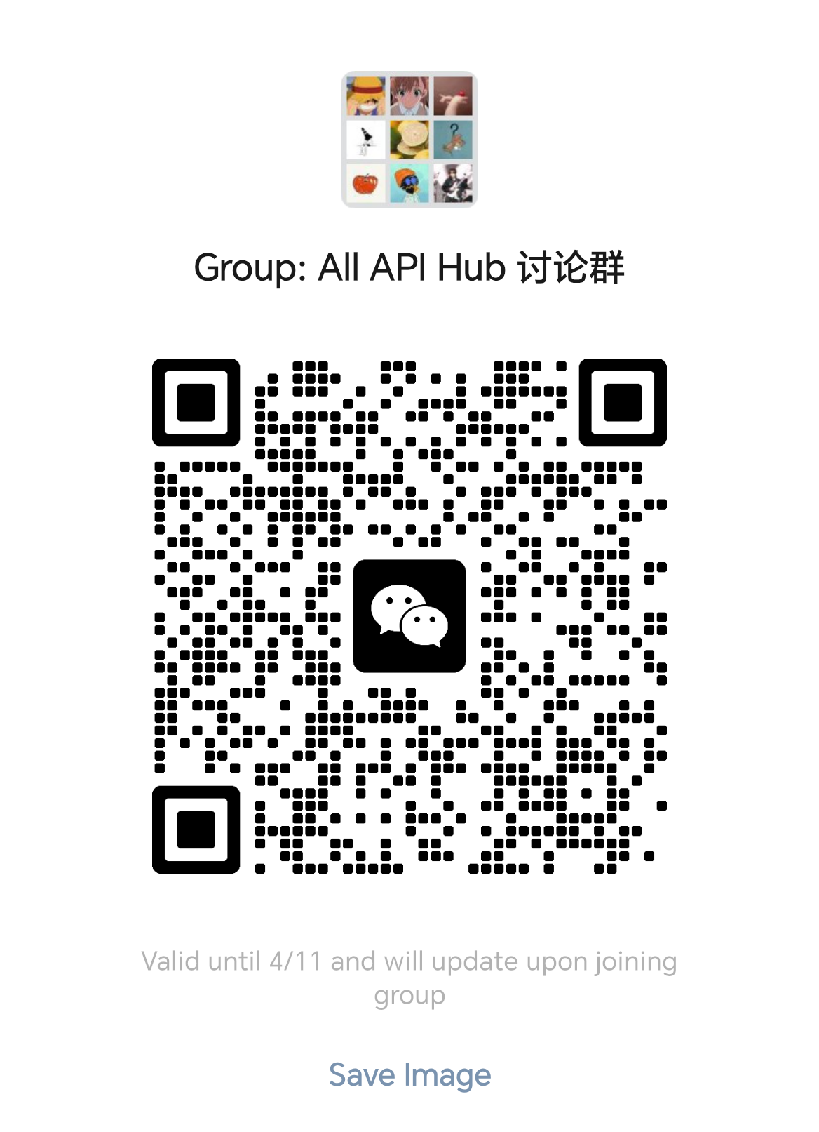 All API Hub 微信群二维码