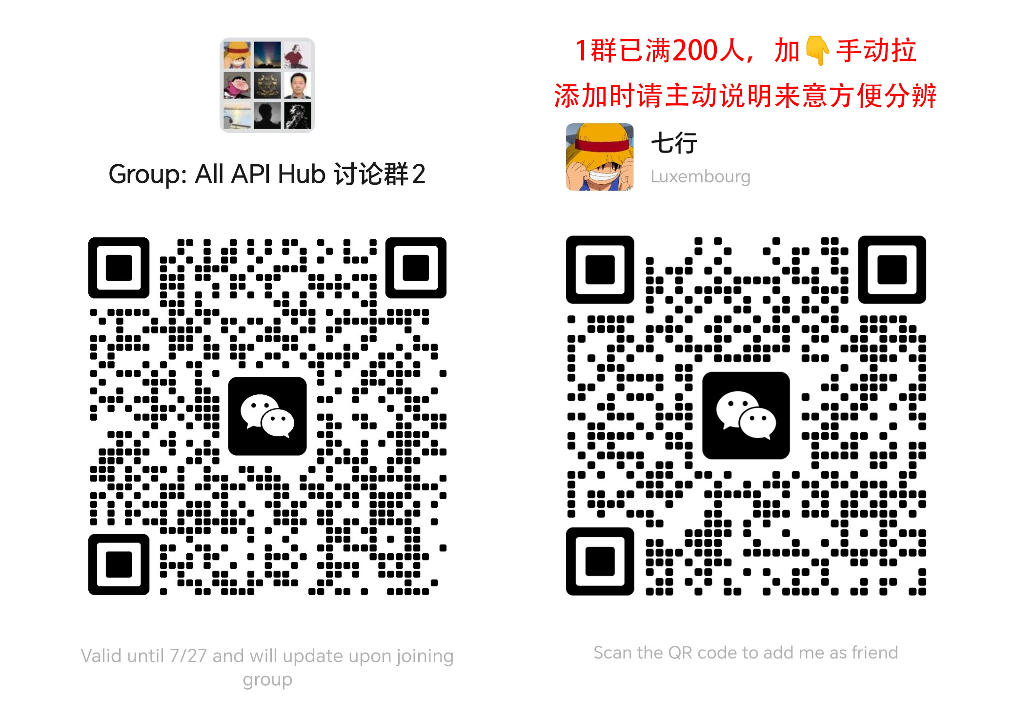 All API Hub 微信群二维码