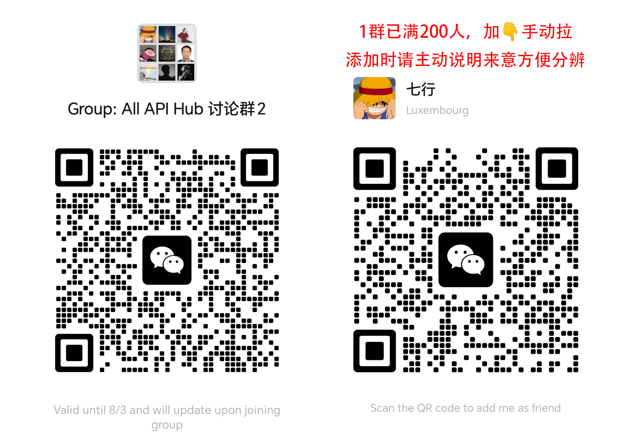 All API Hub 微信群二维码