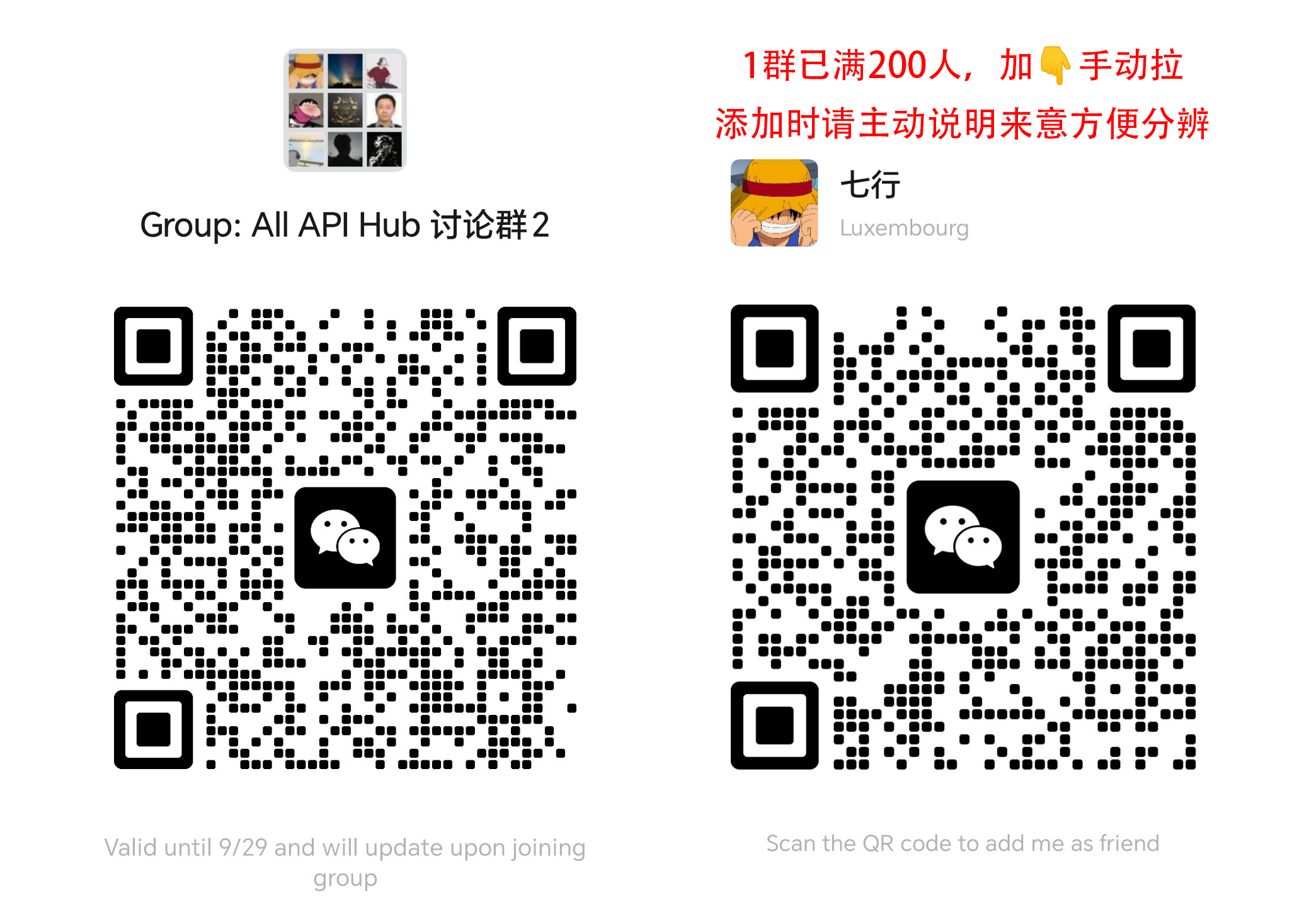 All API Hub 微信群二维码