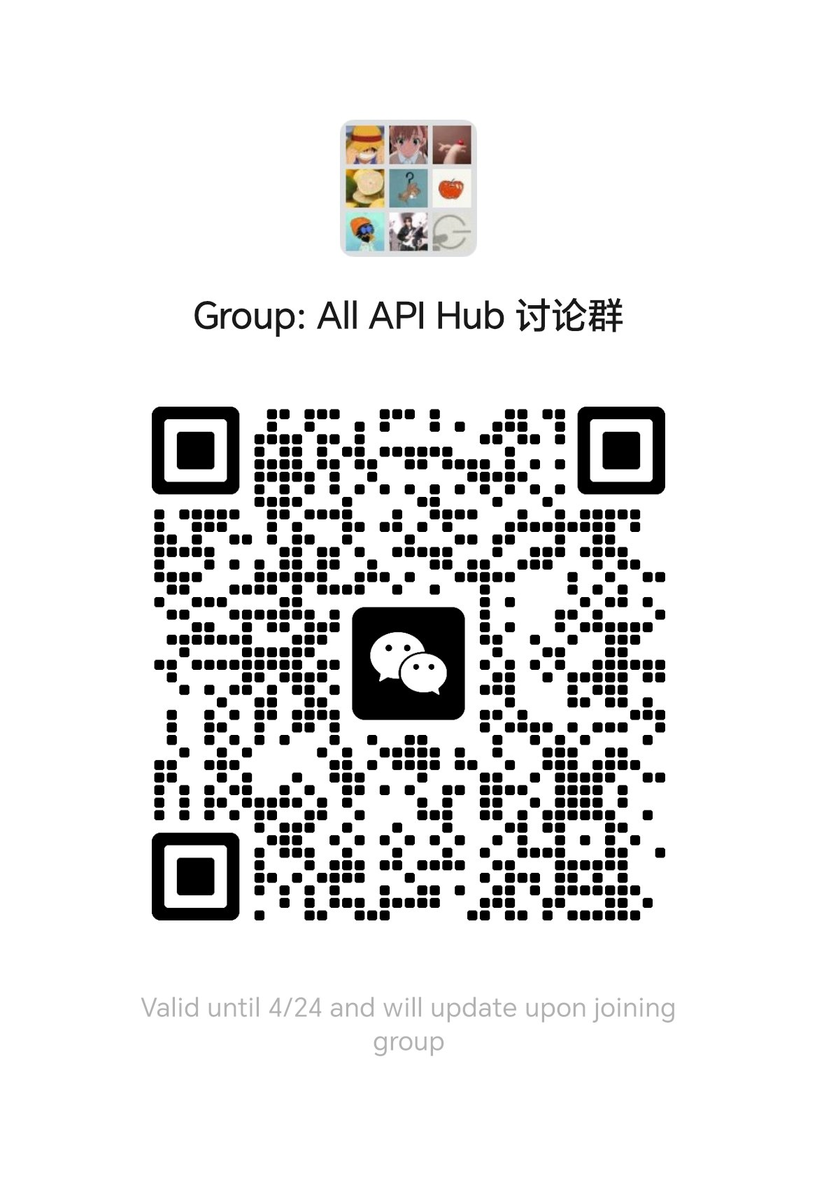 All API Hub 微信群二维码