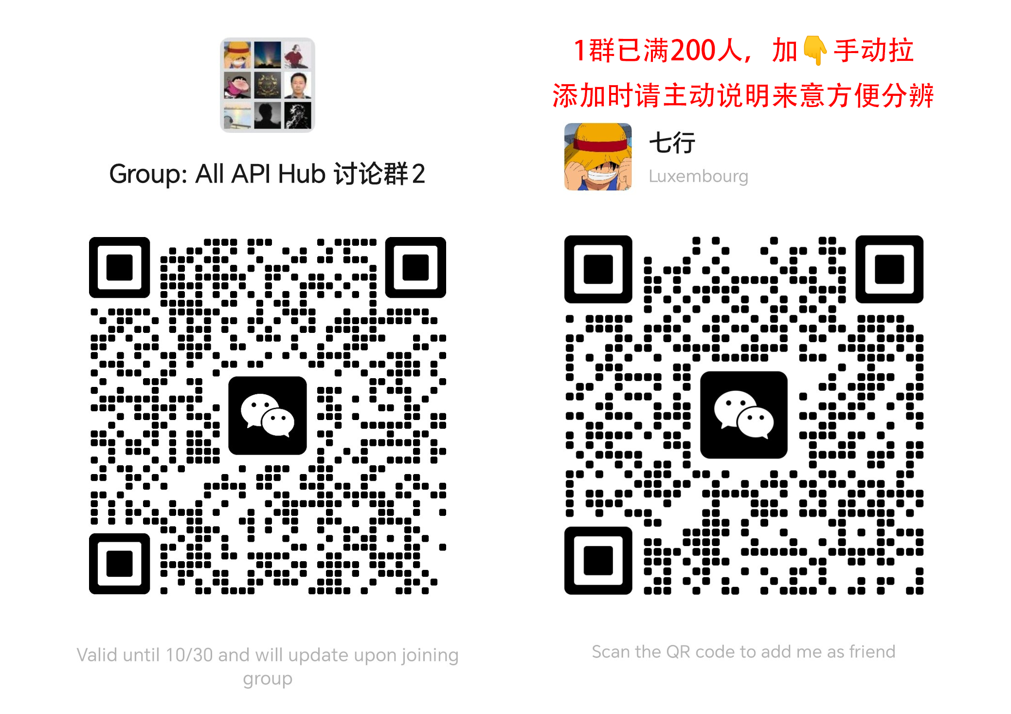 All API Hub 微信群二维码