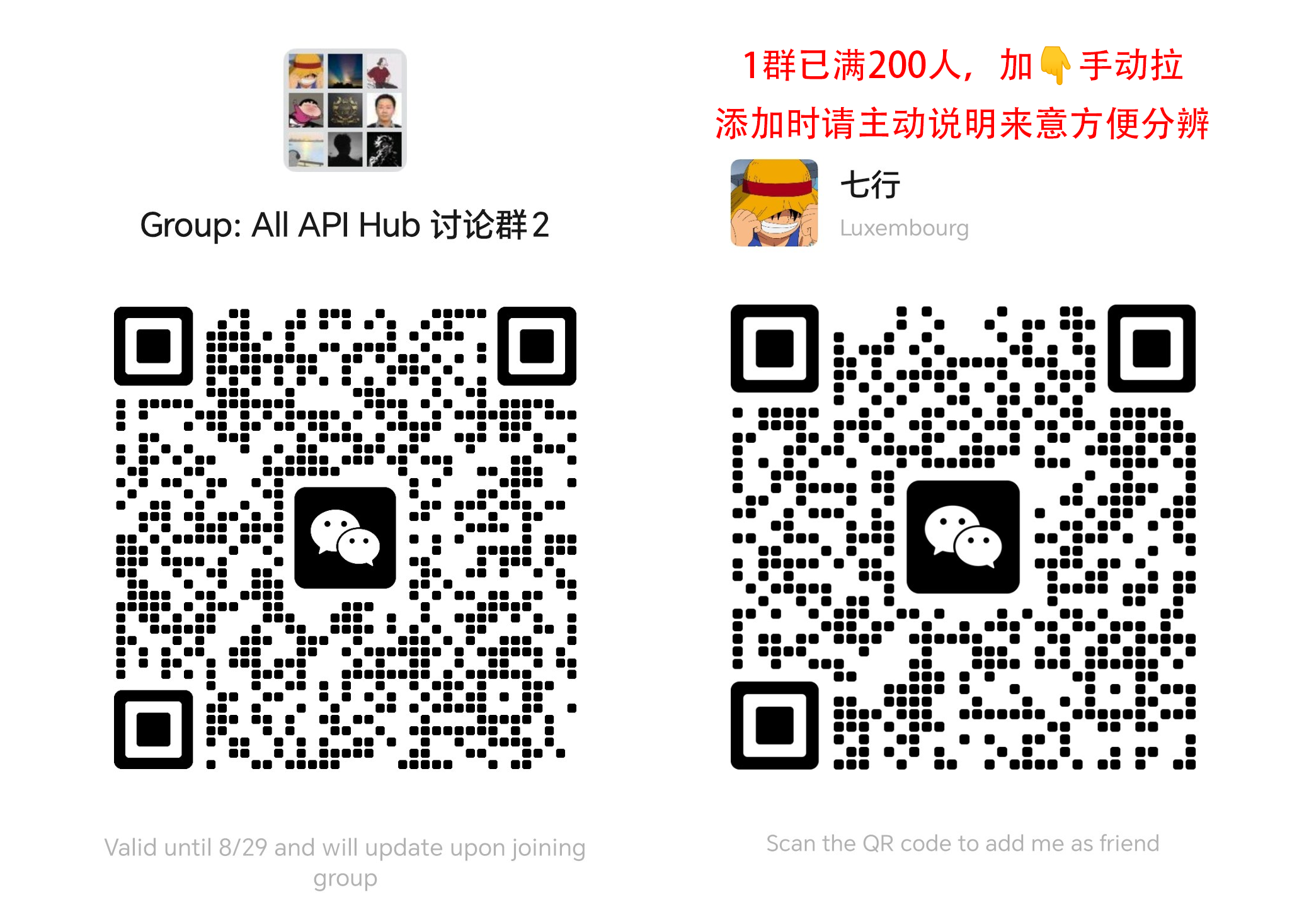 All API Hub 微信群二维码