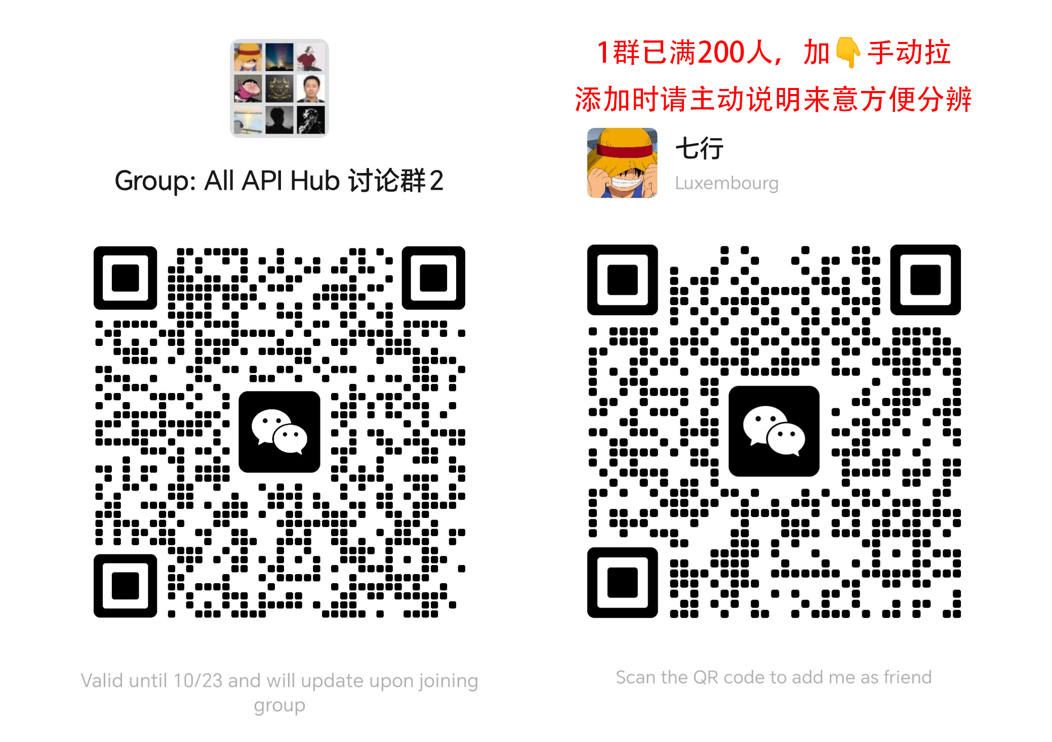 All API Hub 微信群二维码