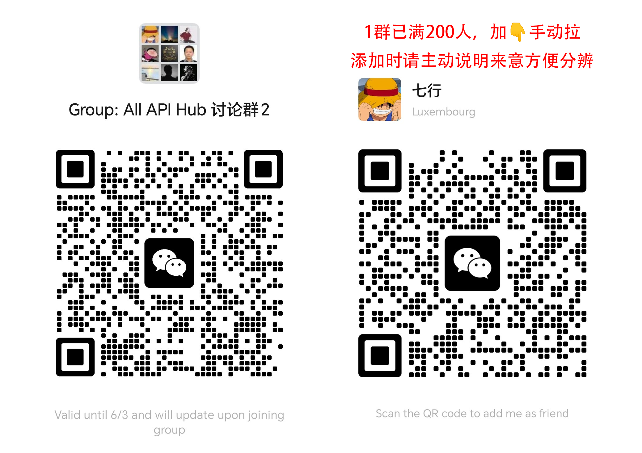 All API Hub 微信群二维码