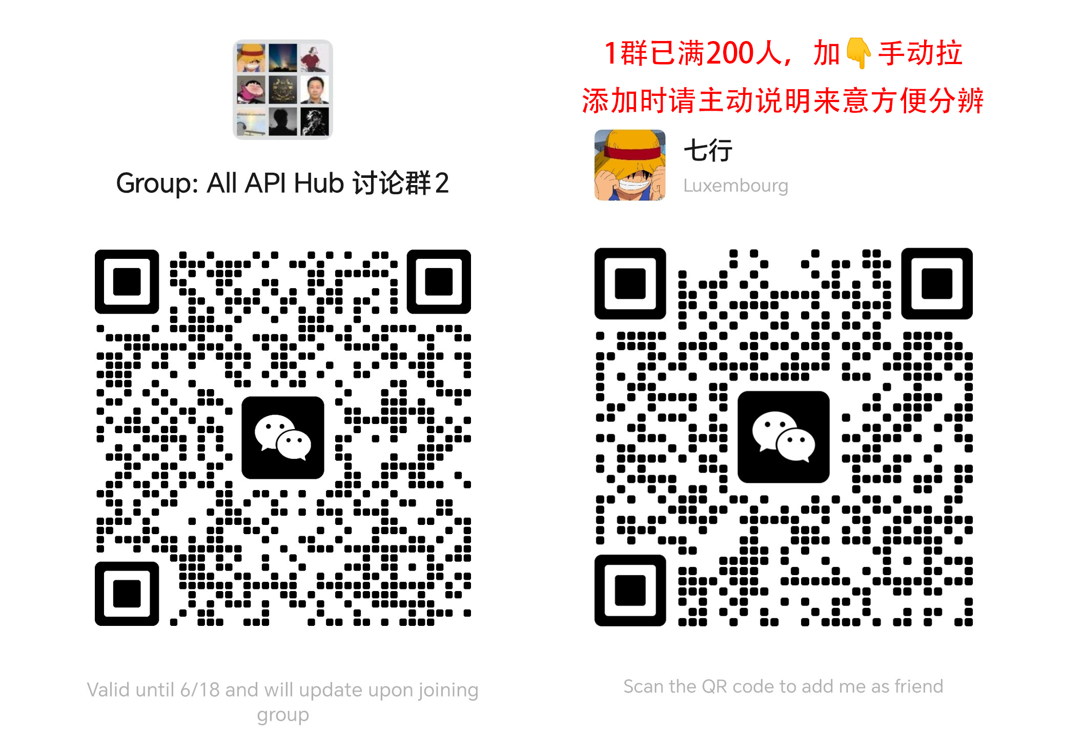 All API Hub 微信群二维码