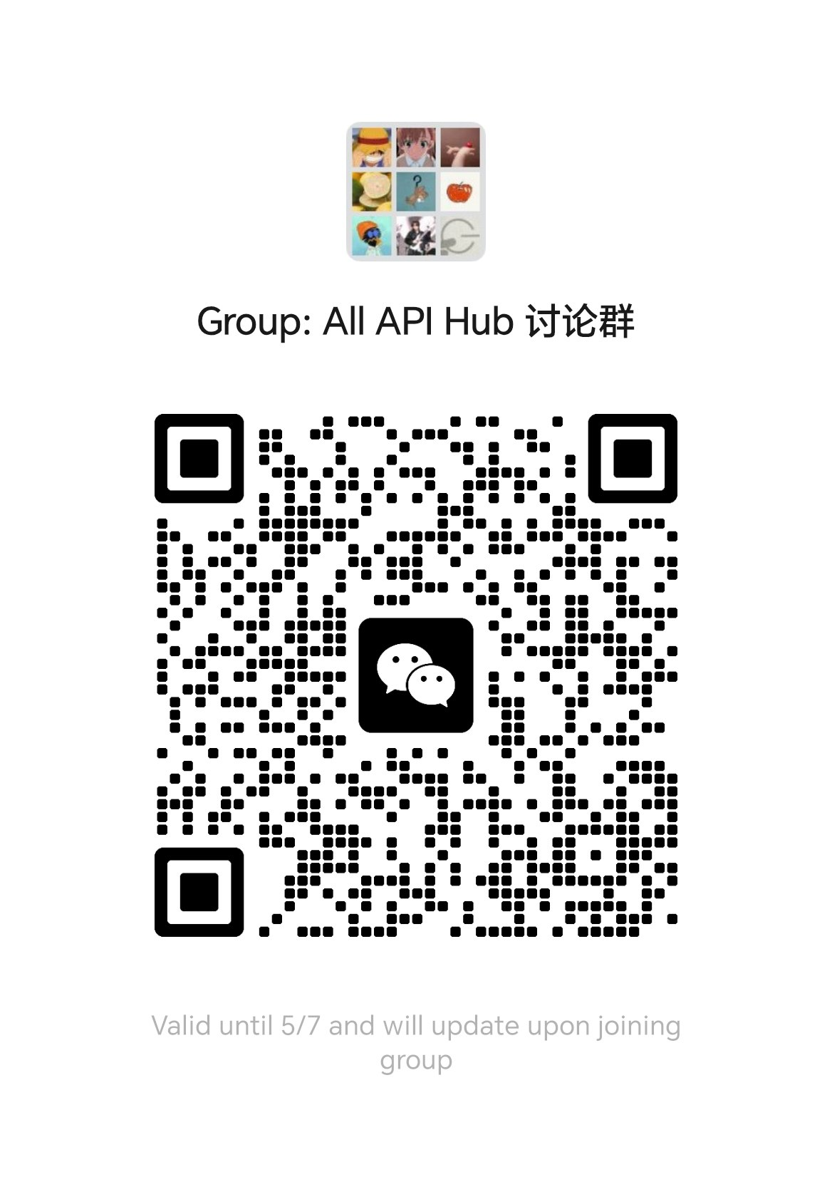 All API Hub 微信群二维码