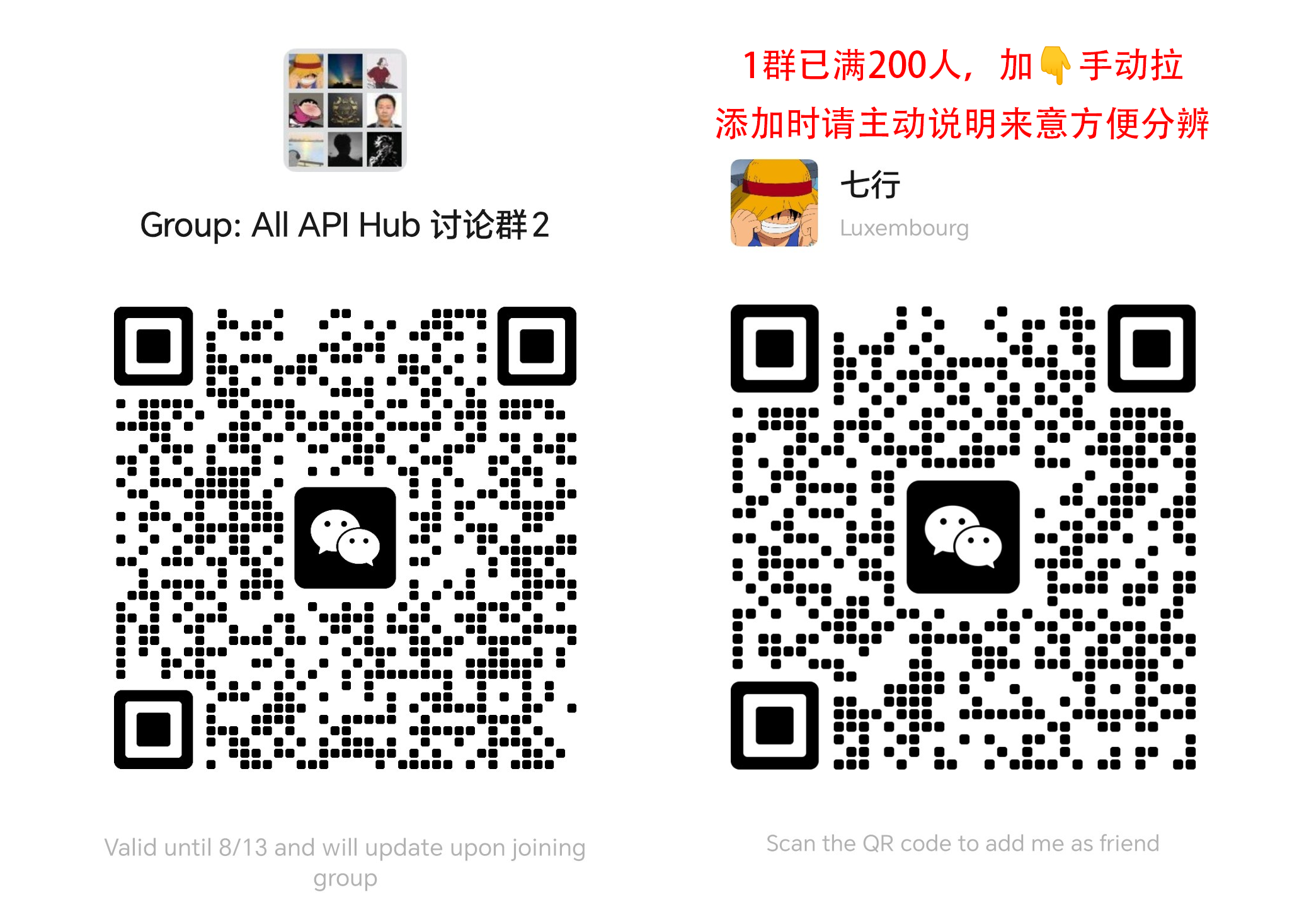 All API Hub 微信群二维码