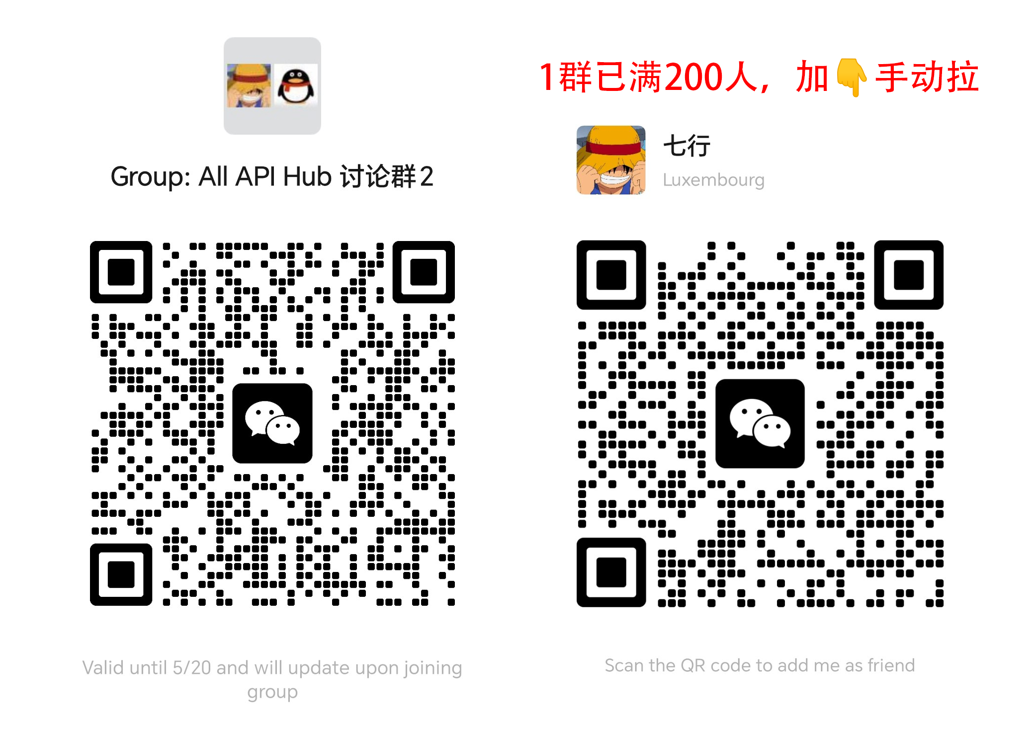 All API Hub 微信群二维码