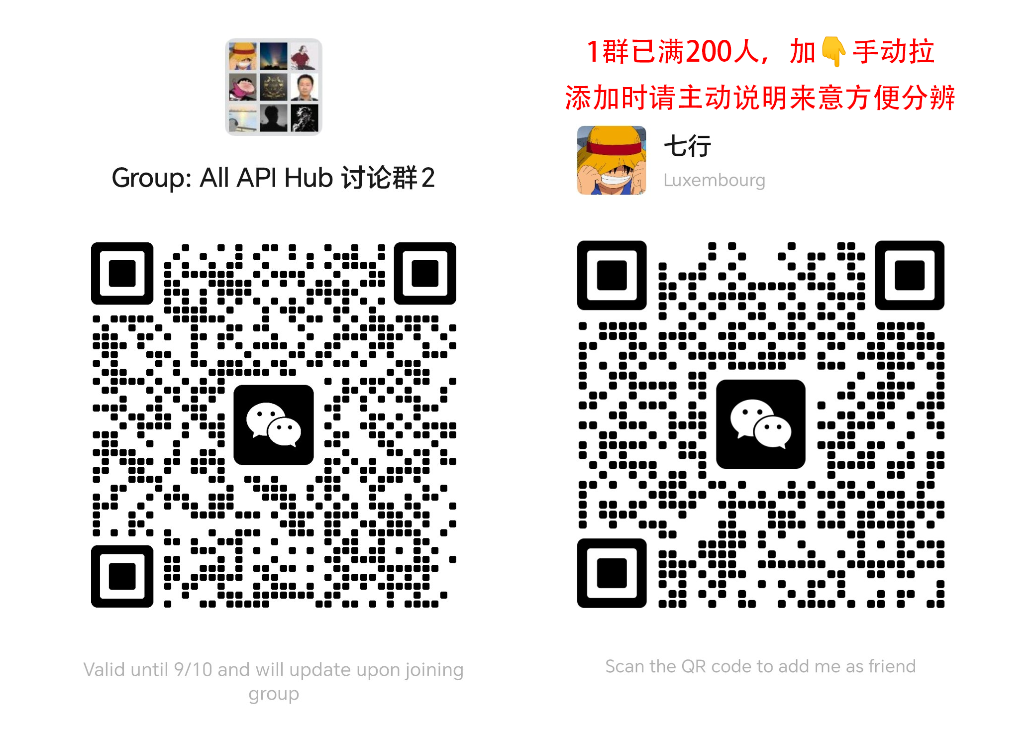All API Hub 微信群二维码