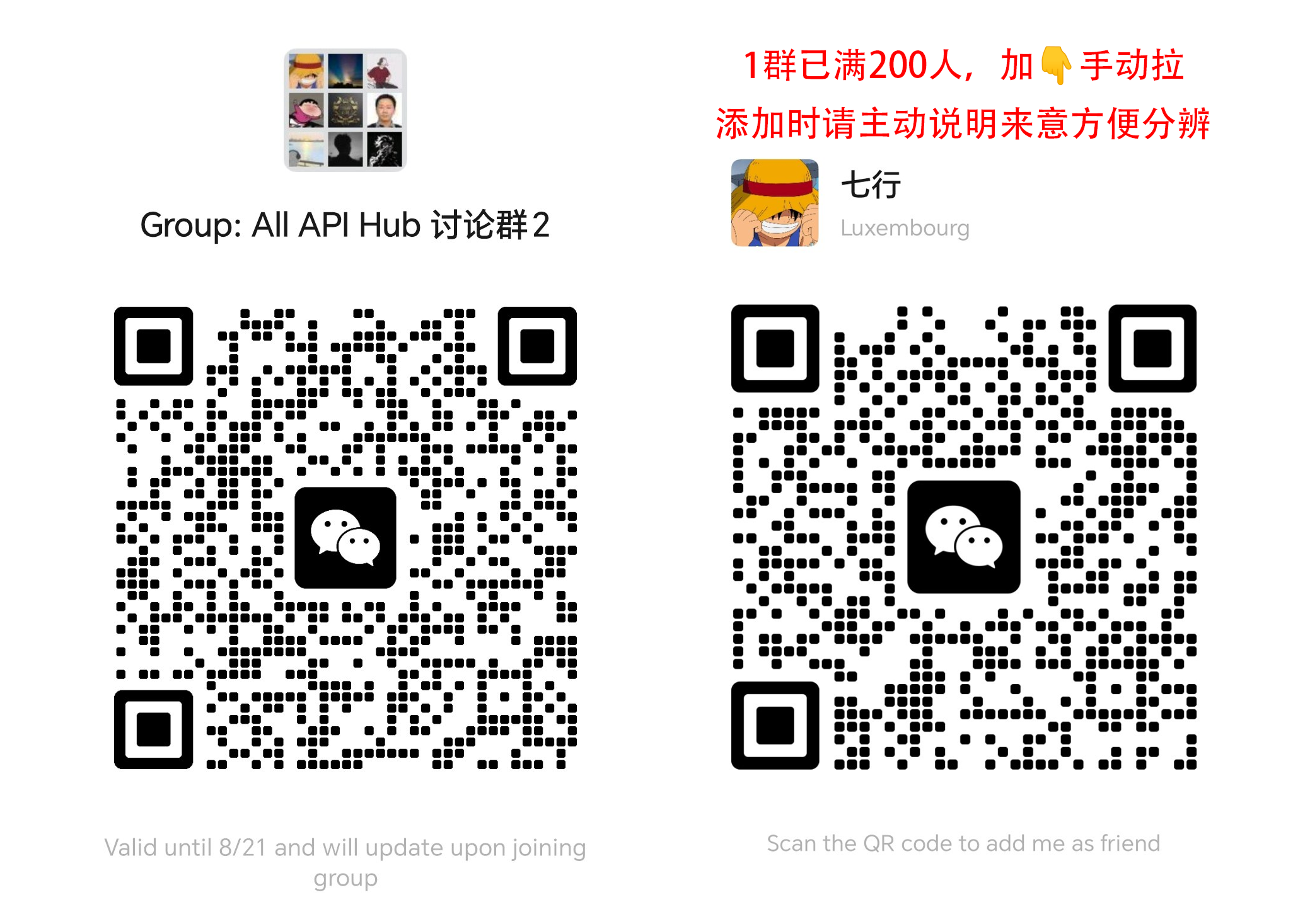 All API Hub 微信群二维码