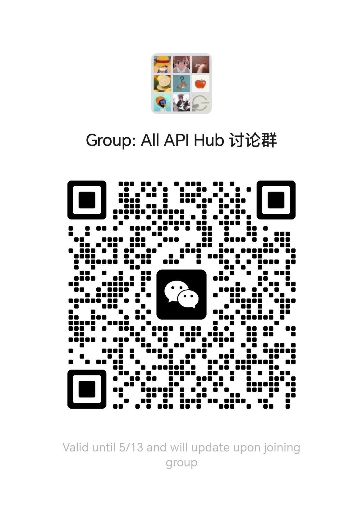 All API Hub 微信群二维码