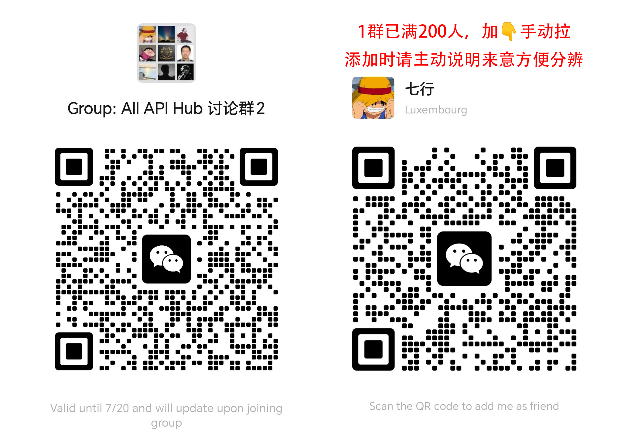 All API Hub 微信群二维码