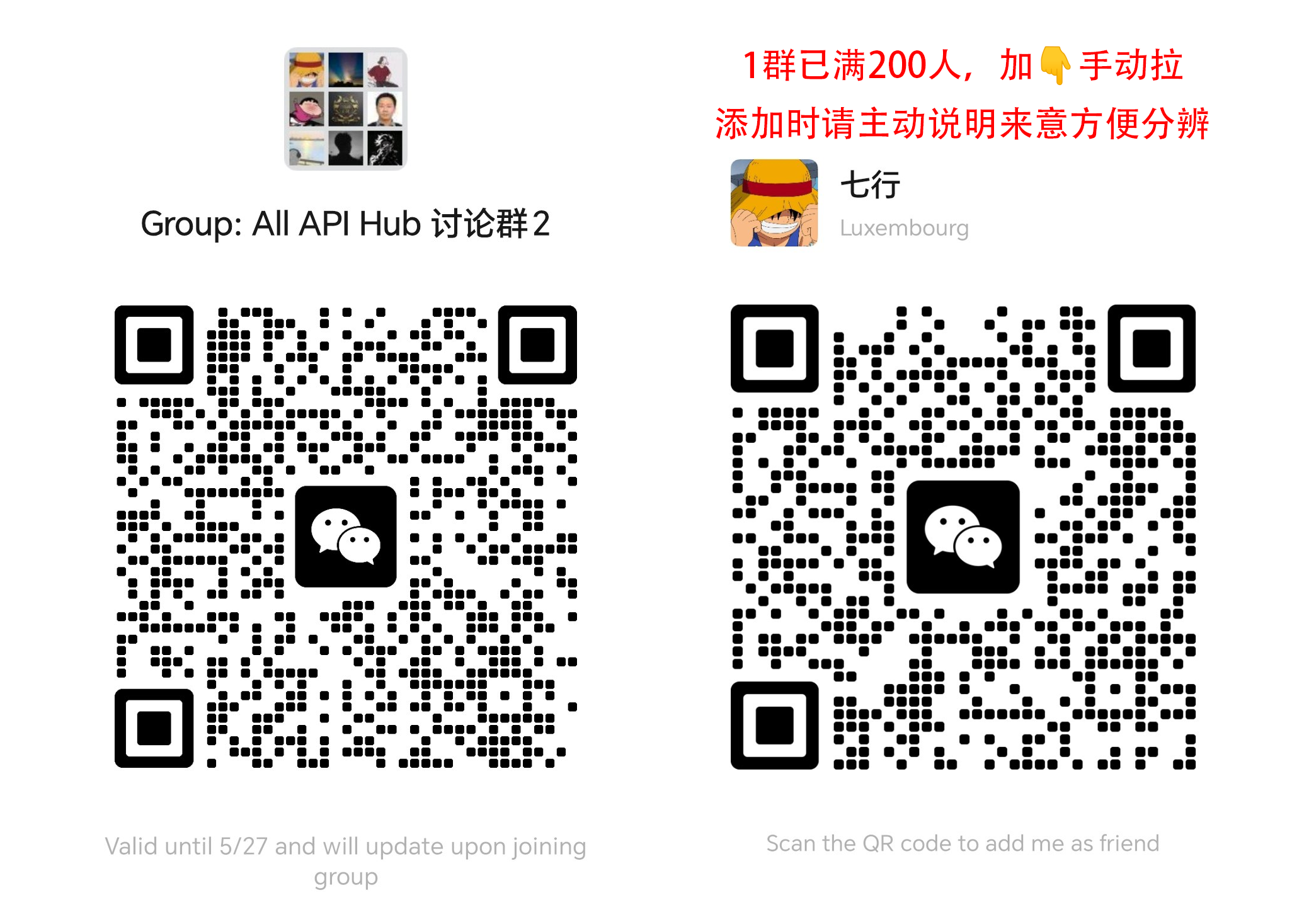 All API Hub 微信群二维码