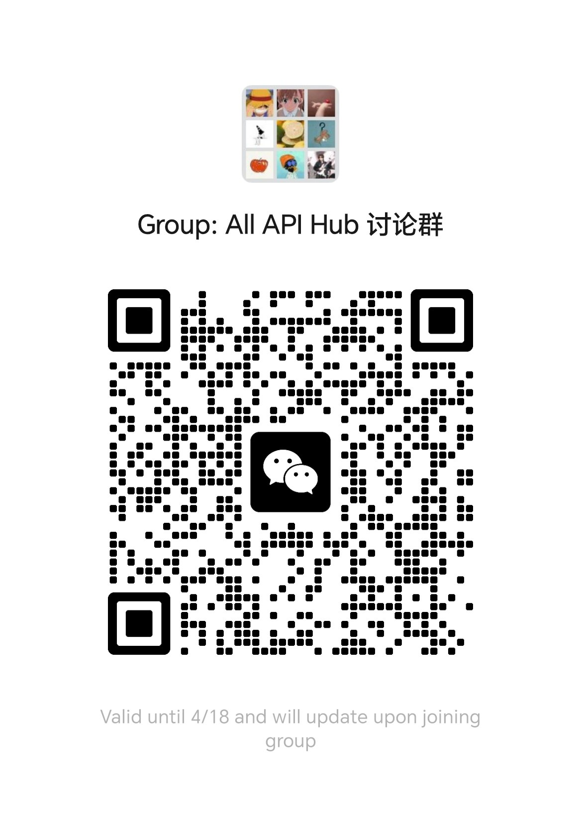 All API Hub 微信群二维码