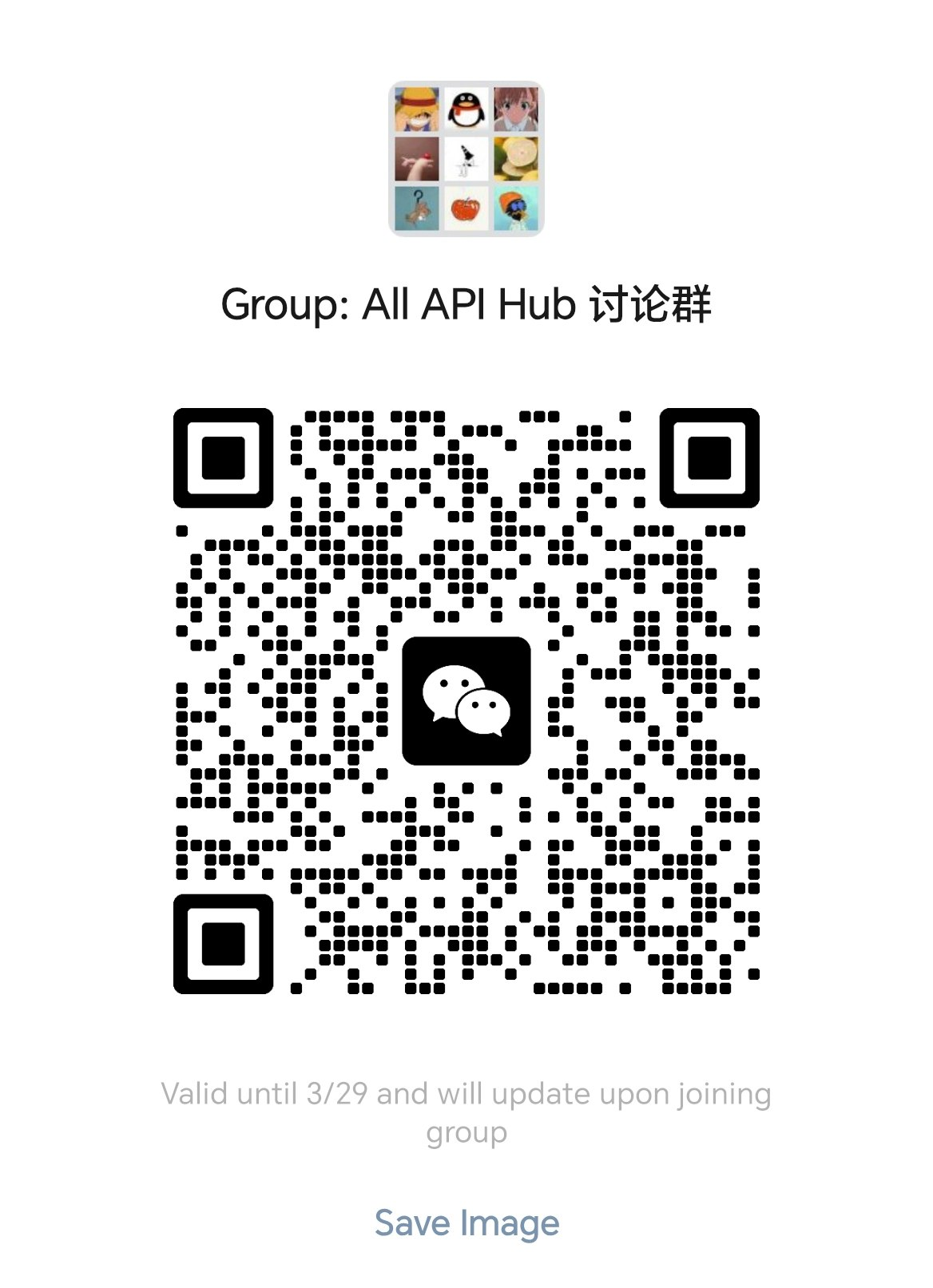 All API Hub 微信群二维码