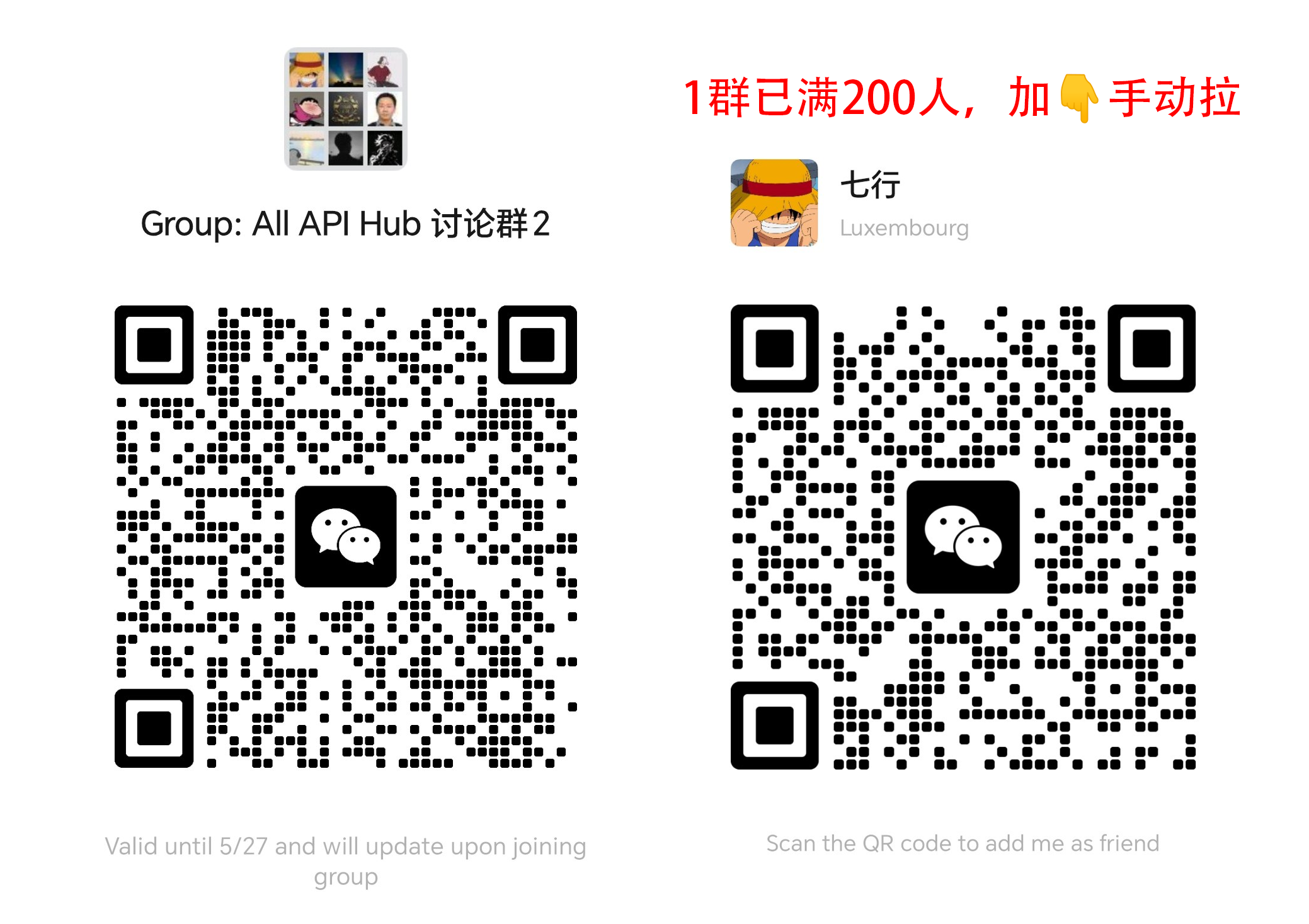 All API Hub 微信群二维码