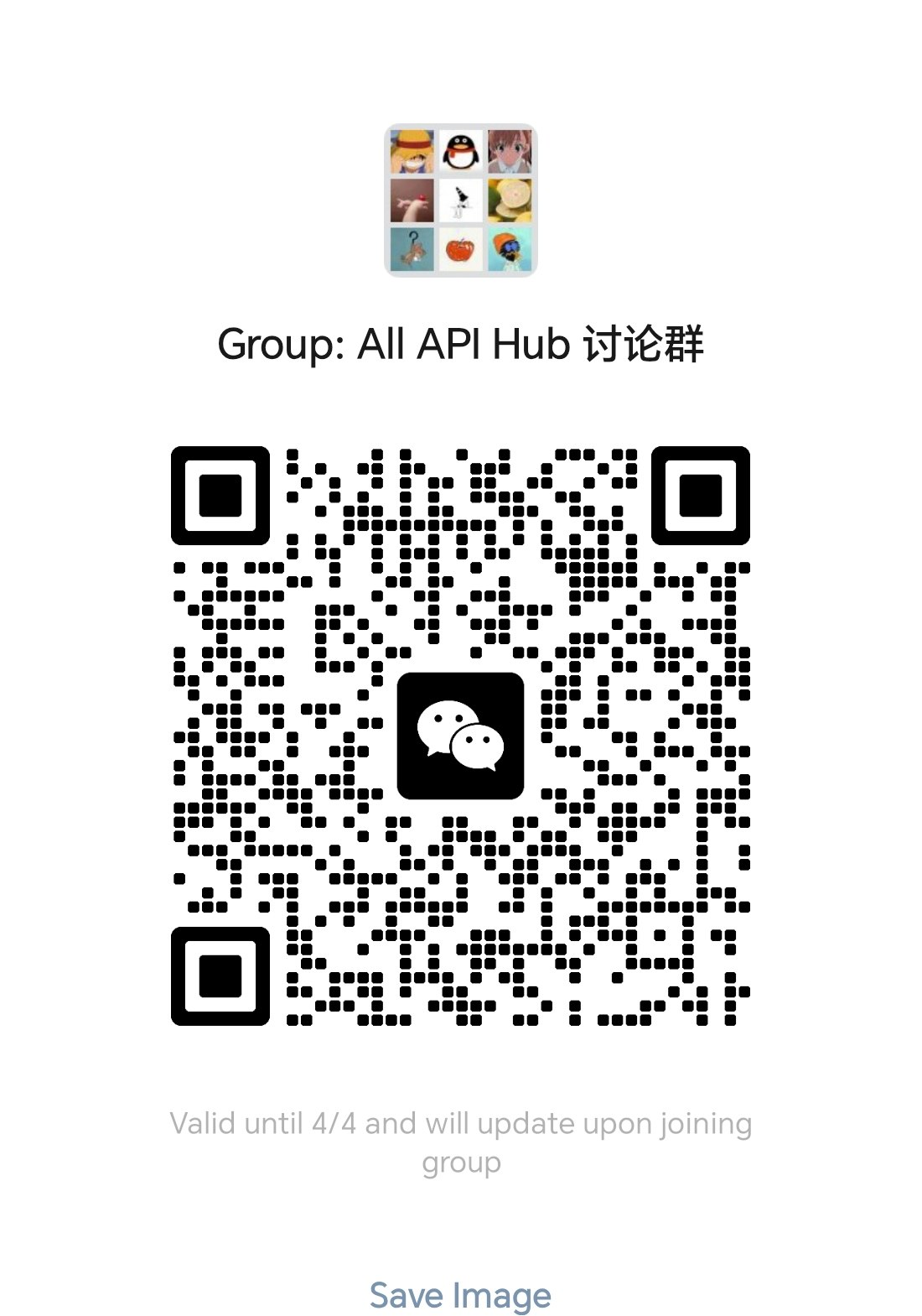All API Hub 微信群二维码