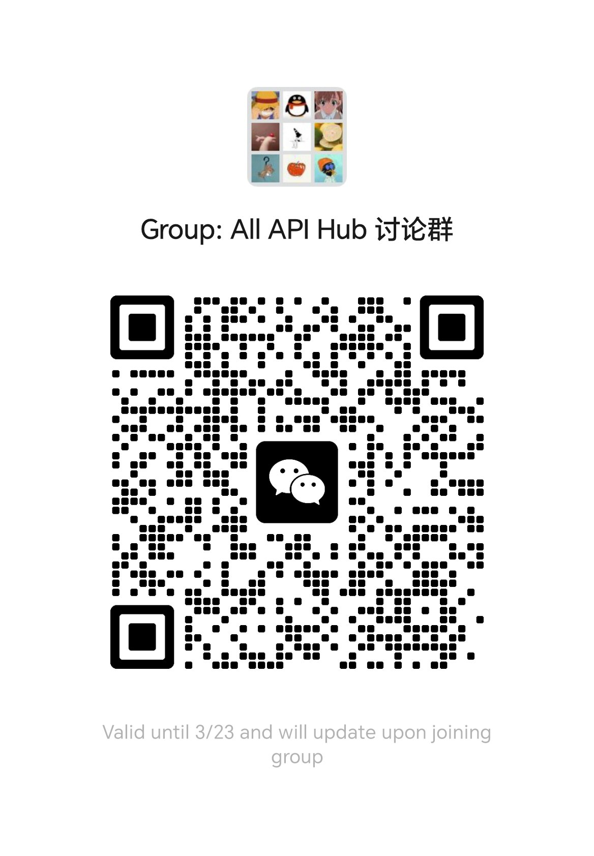 All API Hub 微信群二维码