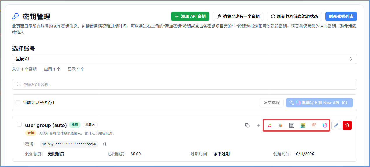 从密钥管理导出 星辰 密钥