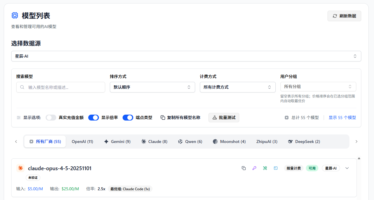 查看 星辰 模型列表与价格