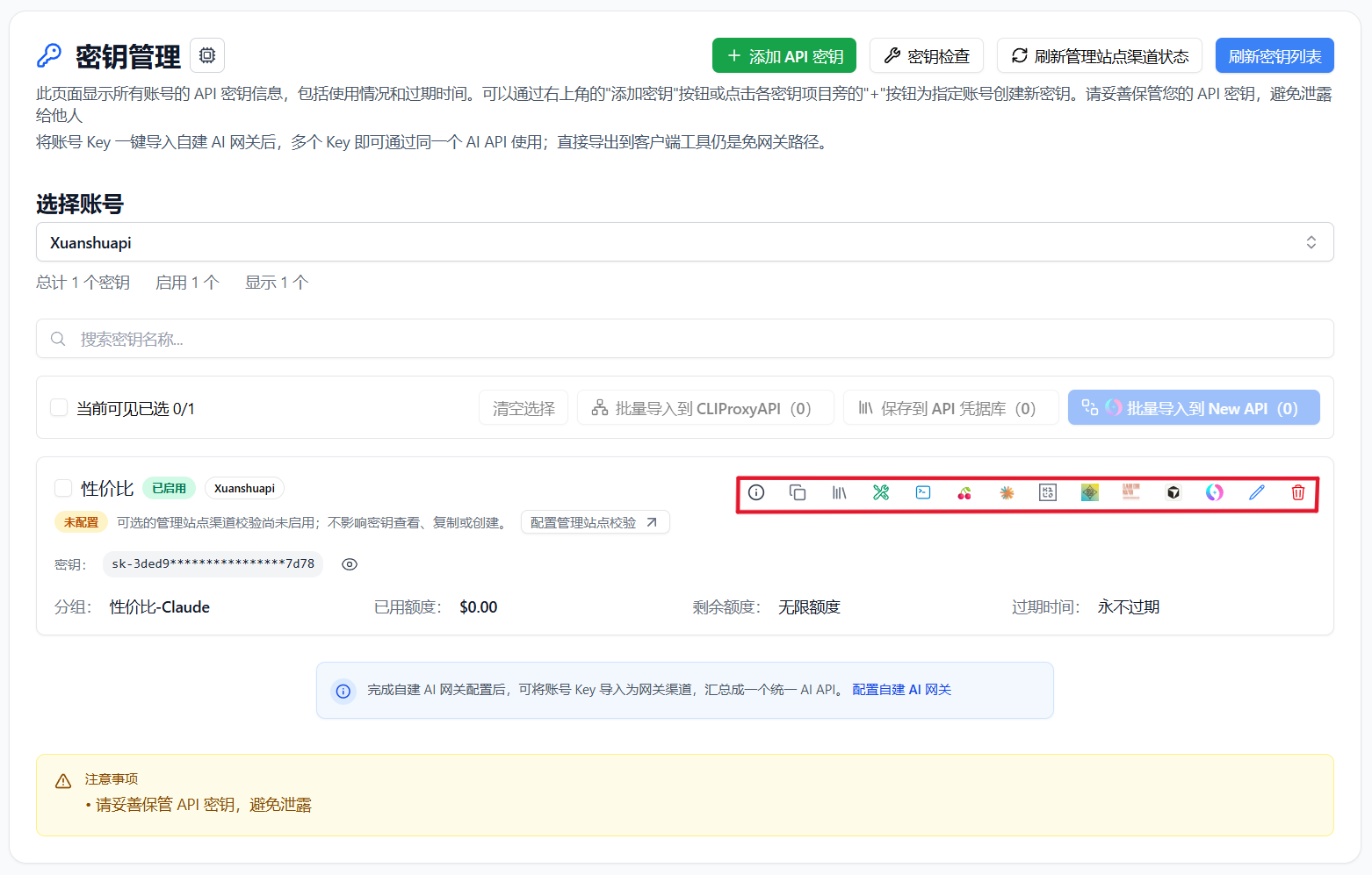 Export a XuanShu API key from Key Management