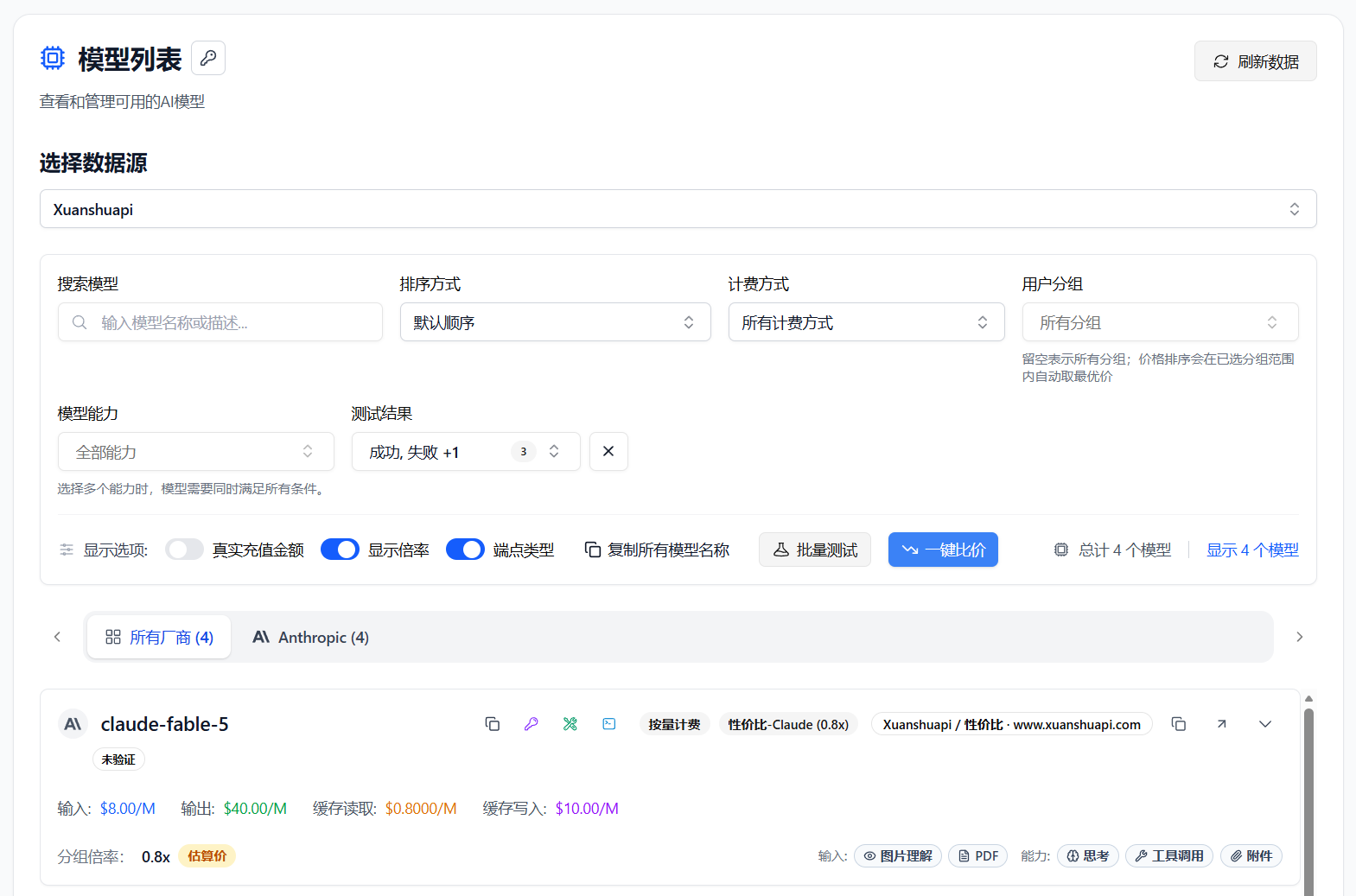 View XuanShu API model list and pricing